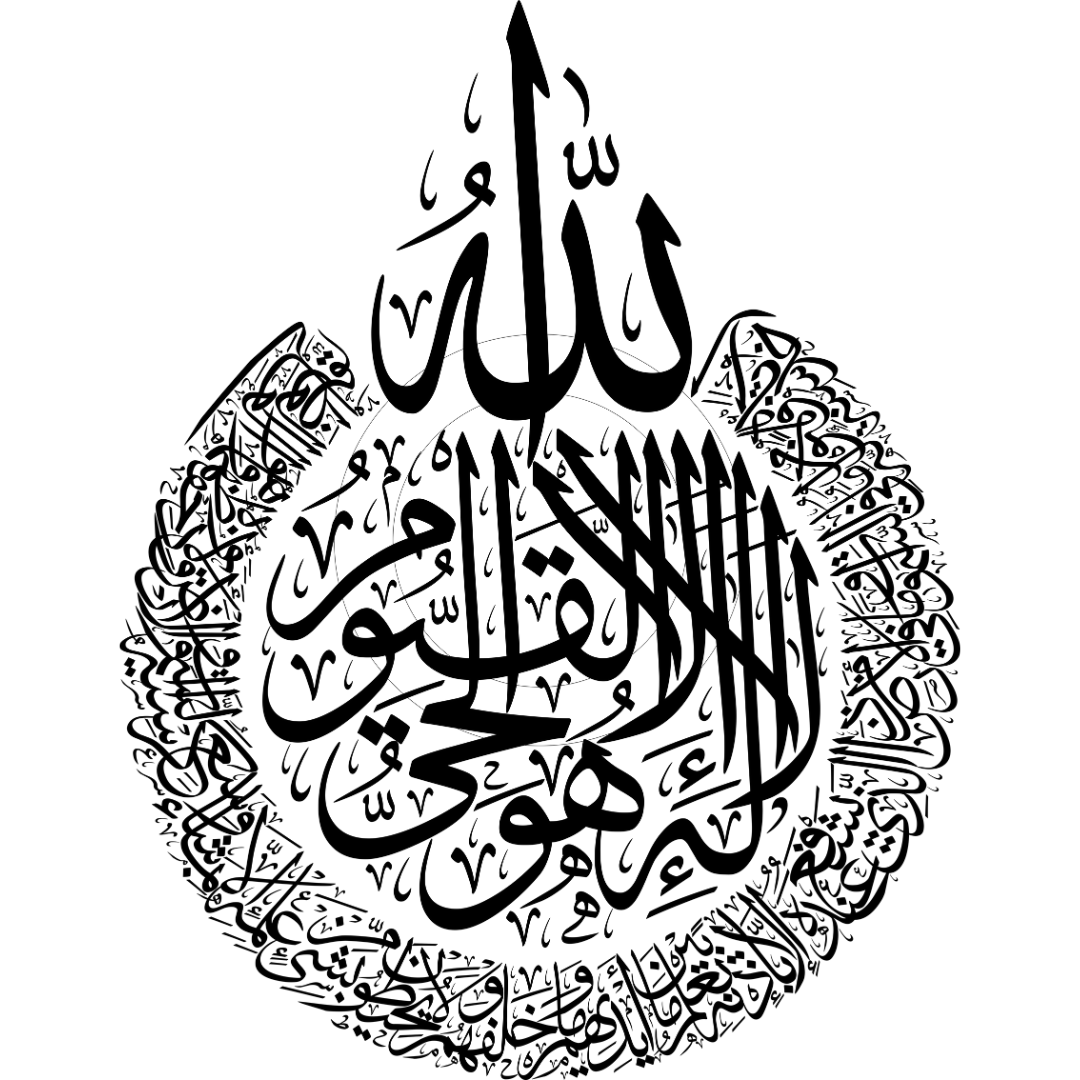 Ayat ul Kursi Wall Sticker-Circular Design