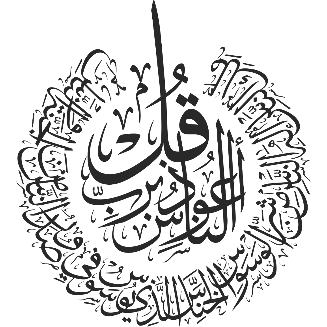 Surah Naas Wall Sticker-Circular Design