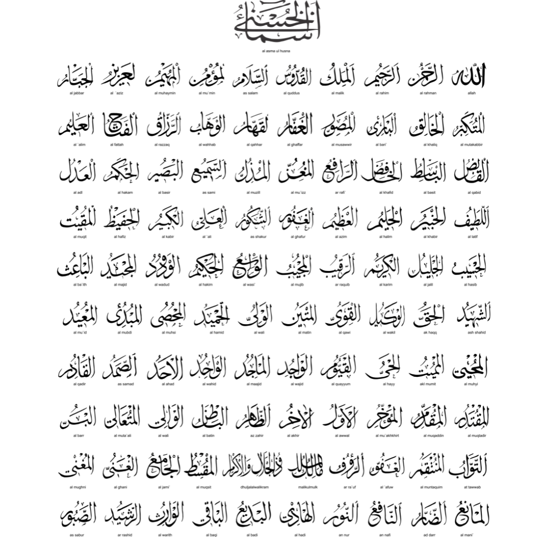 Asma ul Husna Wall Sticker