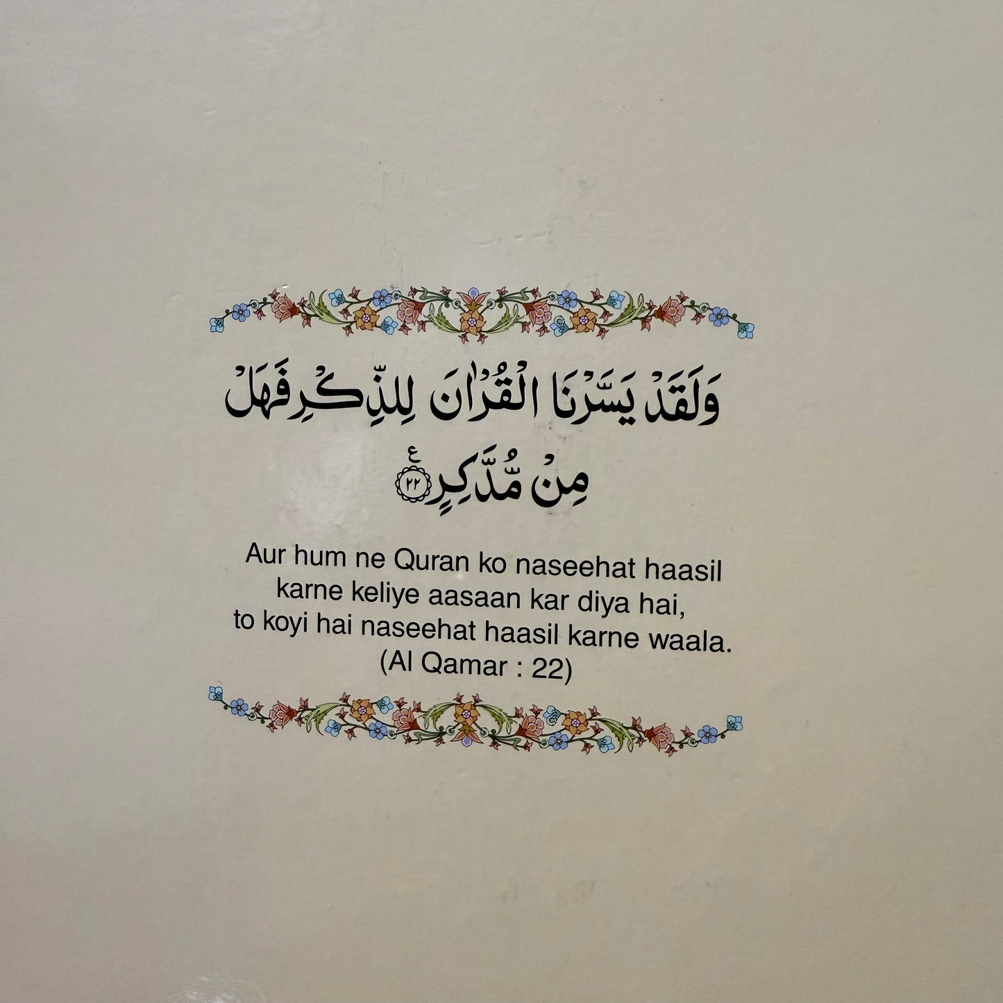 Holy Quran with Translation in Roman English