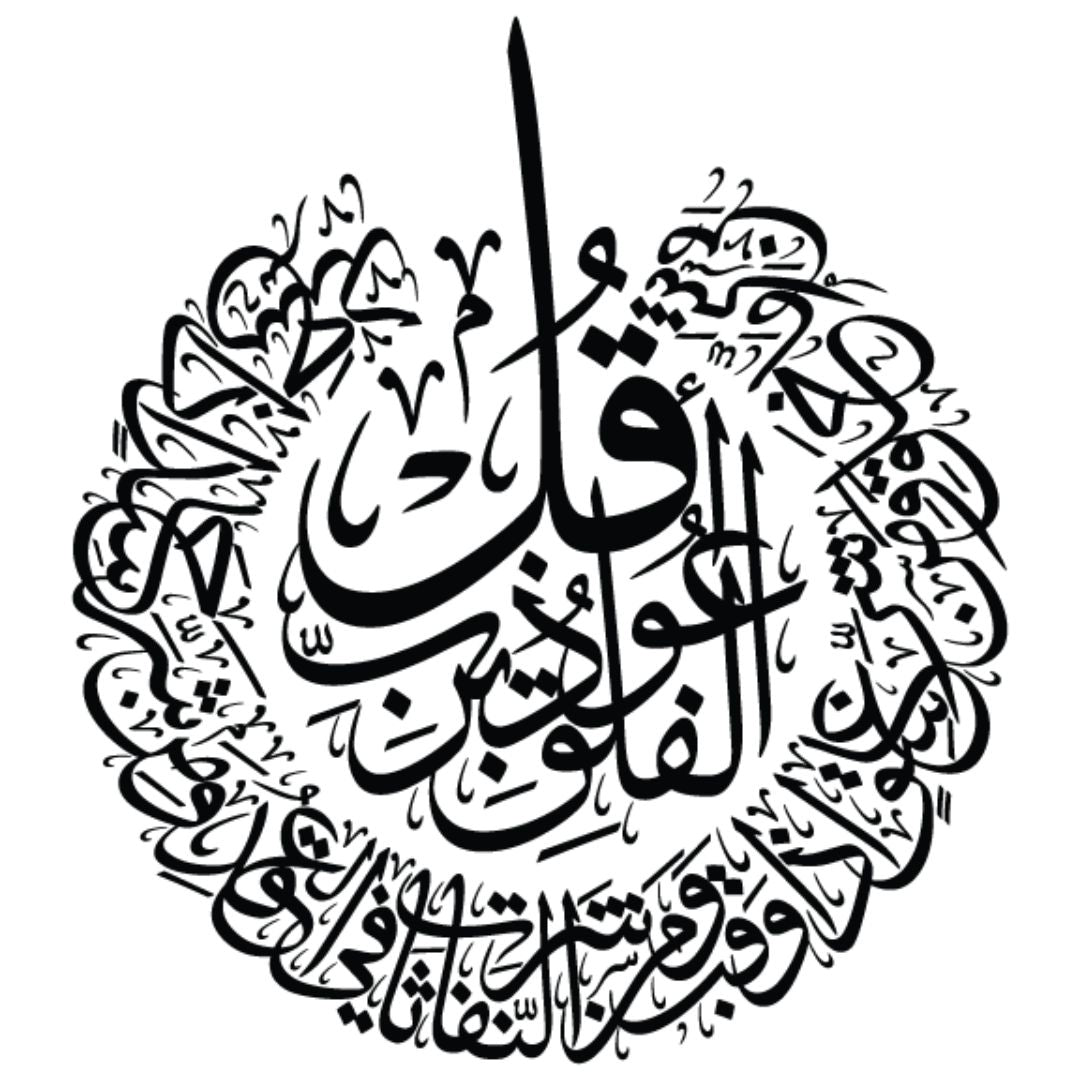 Surah tul Falaq Wall Sticker-Circular Design